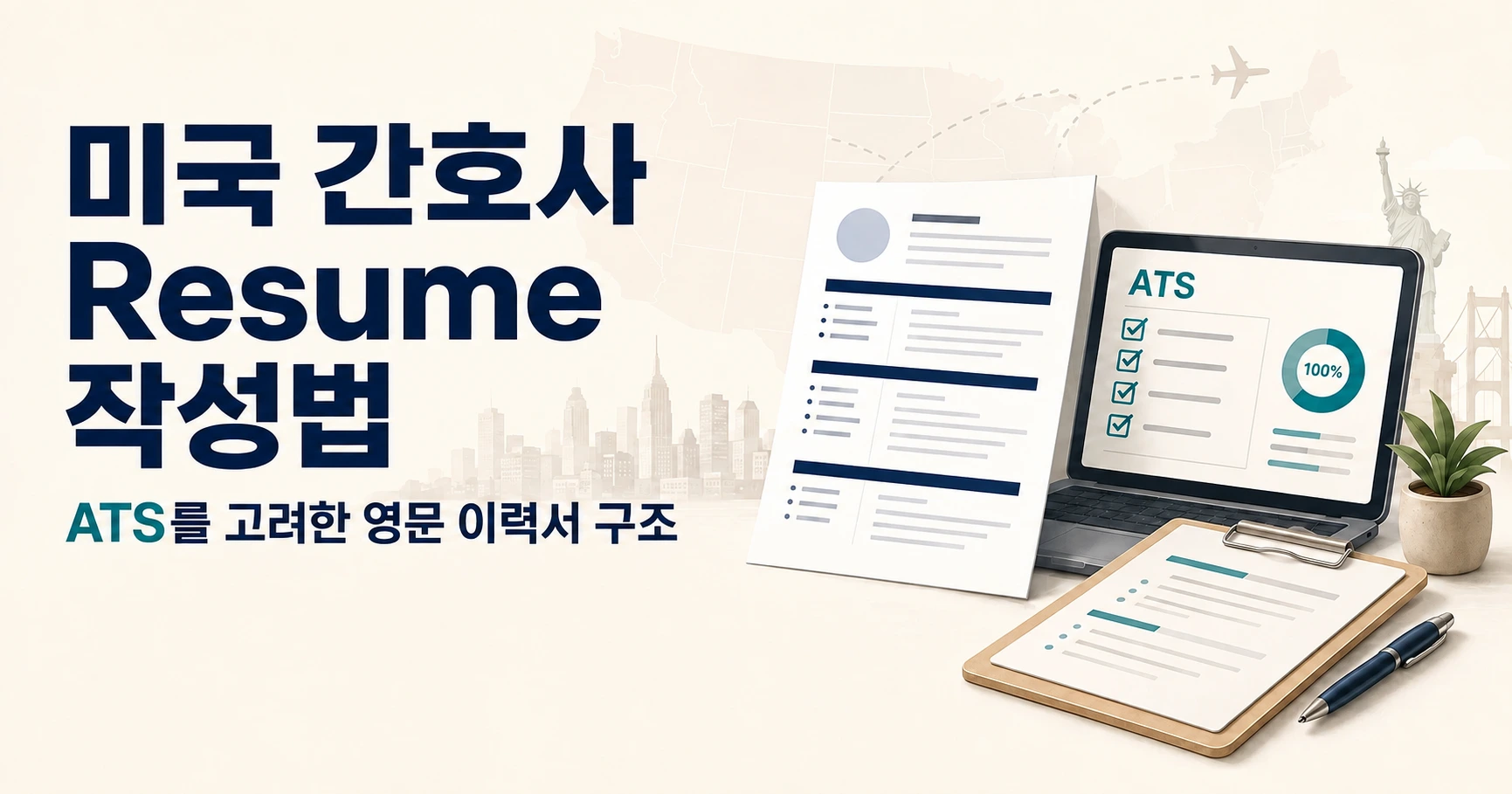 Resume 서류와 노트북을 확인하는 미국 간호사 일러스트